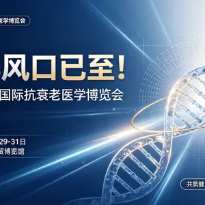 2027广州国际***医学博览会