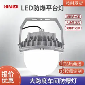 厂家直供 LED 防爆泛光灯 危化车间罩棚吊顶壁挂式大功率工业防爆照明灯具