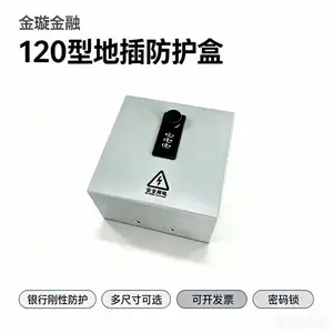 银行密码锁地插防护盒刚性防护免打孔120型保护盒插座防盗盒白色