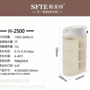 济南斯芙特H-2500家用软水机/中央软水机