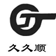北京久久顺电器有限公司