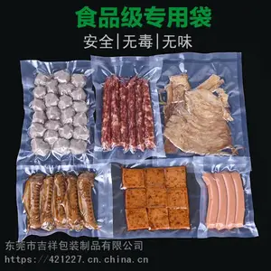 东莞真空袋,深圳真空包装袋,惠州食品真空包装袋,广州抽真空袋,清远耐高温蒸煮袋