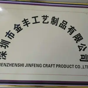 深圳市金丰工艺制品有限公司