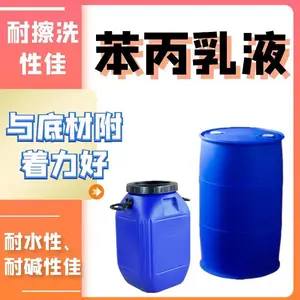 现货供应苯丙乳液真石漆防水乳液丙烯酸VAE707乳液内外墙防水防潮
