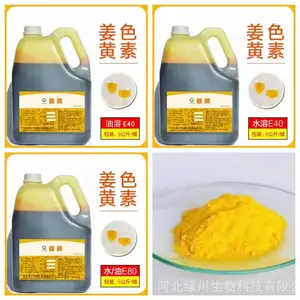 食品着色剂姜黄色素 蛋糕 饼干 膨化食品 方便面制品 坚果 酱菜着色