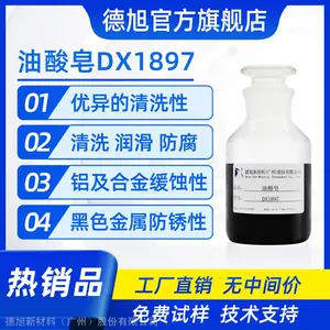 油酸皂 德旭DX1897 工业级 防锈润滑清洗 清洗剂用表面活性剂