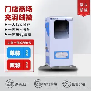 绒棉一体机定制 可出口 电脑秤重充绒机?充棉机