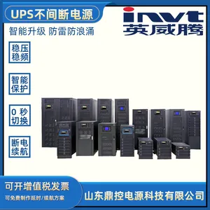 INVT英威腾HT1110S高频UPS不间断电源10KVA9000W塔式标机内置蓄电池更换维修回收巡检机房维护