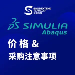 内蒙古abaqus有限元软件-代理商硕迪科技-授权代理