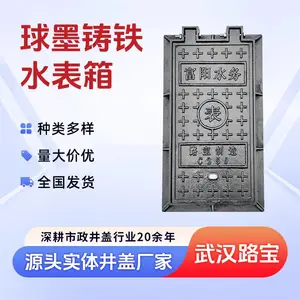 路宝 球墨铸铁水表箱300*400方形井盖供水改造QT500-7市政自来水