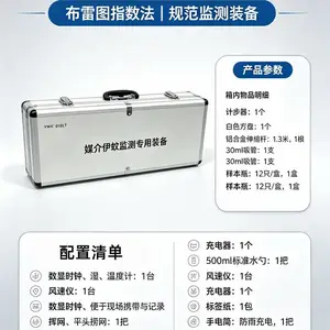 布雷图指数法装备箱媒介伊蚊监测工具捕法蚊幼采集装备