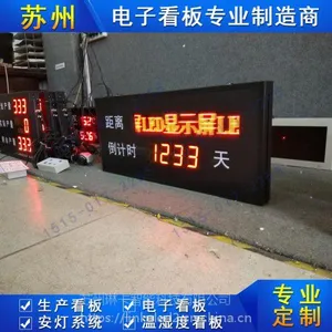 苏州琳卡电子看板项目完工高考开业天数计时计数显示屏