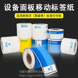 中国移动二维码logo标签纸45-100通讯标签纸通信机房机柜面板设备分光器防水不干胶标签打印纸电信