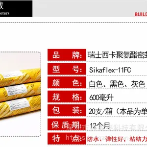 Sikaflex-11FC �����۰����ܷ⽺ �ṹ�� ��ɫ ��ɫ ��ɫ