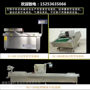 环保真空包装机 休闲食品豆干真空机 拉伸膜自动包装机