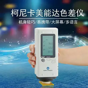 美能达色差仪 CR-10PLUS 日本柯尼卡测色仪 进口便携式颜色检测计