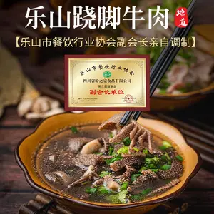乐山苏稽跷脚牛肉底料翘脚牛肉汤料配方牛肉清汤火锅清汤锅调料工厂