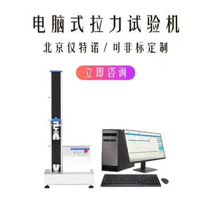 拉力试验机1000kn 尽心竭力 仪特诺拉伸强度试验仪多少钱一台