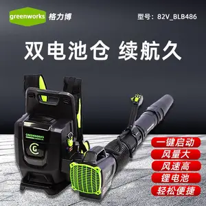 格力博BLB486 吹风机82V背负式锂电池消防急救园林绿化灭火机greenworks鼓风机包邮