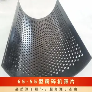 定制 65-55型粉碎机筛片罗底粉碎设备锤片隔套全套配件