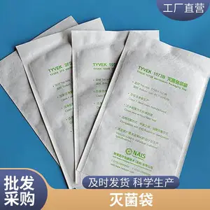 加工定制特卫强 中封透析纸条袋 复合消毒口罩包装袋