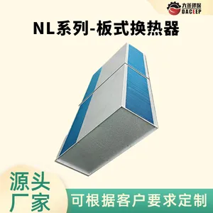 LL逆流换热芯体 定制化选项 机柜热保护技术用 热交换机