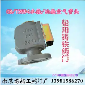 CB/T3594-94船用浮筒式D/DS油舱E/ES水舱空气管头/透气帽DN50~350