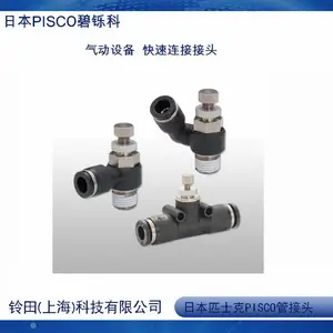 pisco全系列产品PC4-M50日本PISCO匹士克株式会社快速管接头