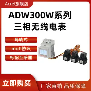 三相智能电表ADW300W/4G无线计量电表 变压器低压侧数据监测 手机看数据 二次互感