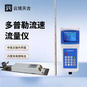 声学多普勒流速仪 云境天合 TH-LS6+ 声学多普勒流速剖面仪