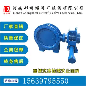HDH45X-10铸铁单向重锤式DN200-3000 液压缓闭止回阀工厂直营DN300