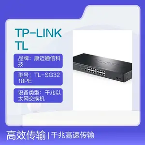 TP-LINK TL-SG3218PE 全千兆8-16口网管PoE以太网交换机