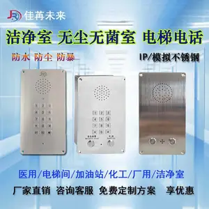 佳苒未来不锈钢洁净室电话嵌入式无尘室制药厂缓冲间防水防尘防菌防暴对讲可免提对讲净化区IP模拟电话机批发