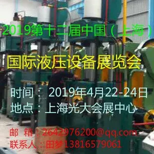 2019第十二届中国（上海）国际液压设备展