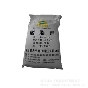 高效喷淋生产线金属脱脂剂粉末 IC-TP
