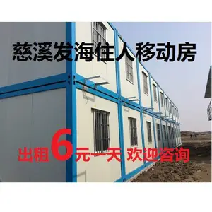 慈溪活动房,活动板房安装,慈溪集装箱租售 慈溪发海活动房