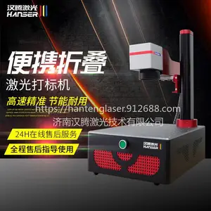 汉腾摆摊创业车载激光打标机便携折叠 小型激光雕刻机DIY定制激光镭雕金属不锈钢手机壳定制工厂直销