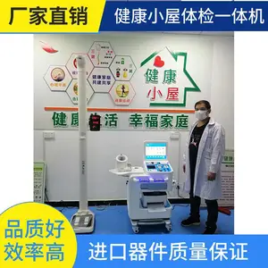 供应一站式体检设备 智能体检一体机 数据统计