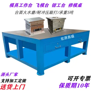 深圳宏源鑫盛模具工作台耐磨耐用承重力强适合大中小企业工厂模房使用