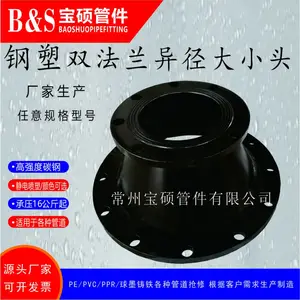 常州宝硕自来水管道抢修节 双法兰异径（双盘异径）大小头