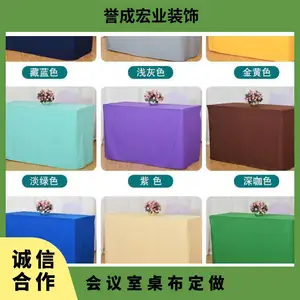 单位会议室桌布定做酒店餐厅台布椅子套门电影院排椅套