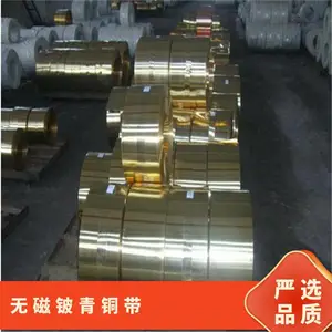 铍铜带0.06mm超薄特硬铍铜箔QBE1.9无磁性铍青铜箔