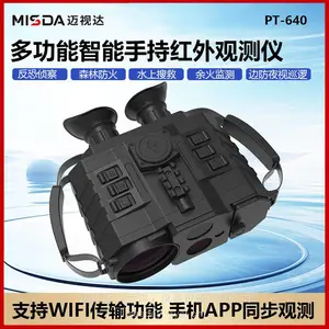 迈视达PT640双目夜视侦查仪林草林业户外安防搜救红外融合望远镜