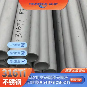 SUS316Ti不锈钢无缝管法兰订做 固溶抗晶间腐蚀不锈钢圆钢316Ti板