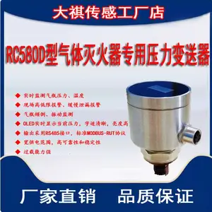 陕西大祺（宝鸡睿科）传感RC580D 型气体灭火器专用压力变送器