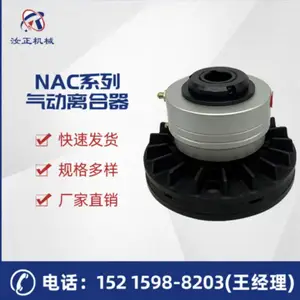空压通轴离合器,NAC系列离合器,NAB系列离合器