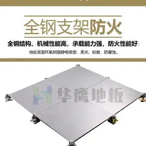 深圳网络架空地板施工方案 深圳市华鹰机房设备供应