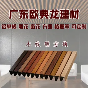 欧典龙厂家直销 可 定 制 木 纹 铝 方 通