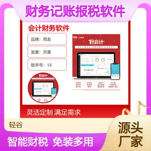 潍坊财务软件 好会计财务记账报税软件 发票管理 服务商