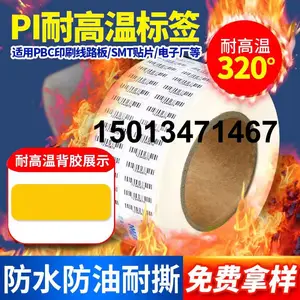 自动贴标用的不干胶标签SMT贴标机高温标签纸飞达自动贴标机聚酰亚胺标签